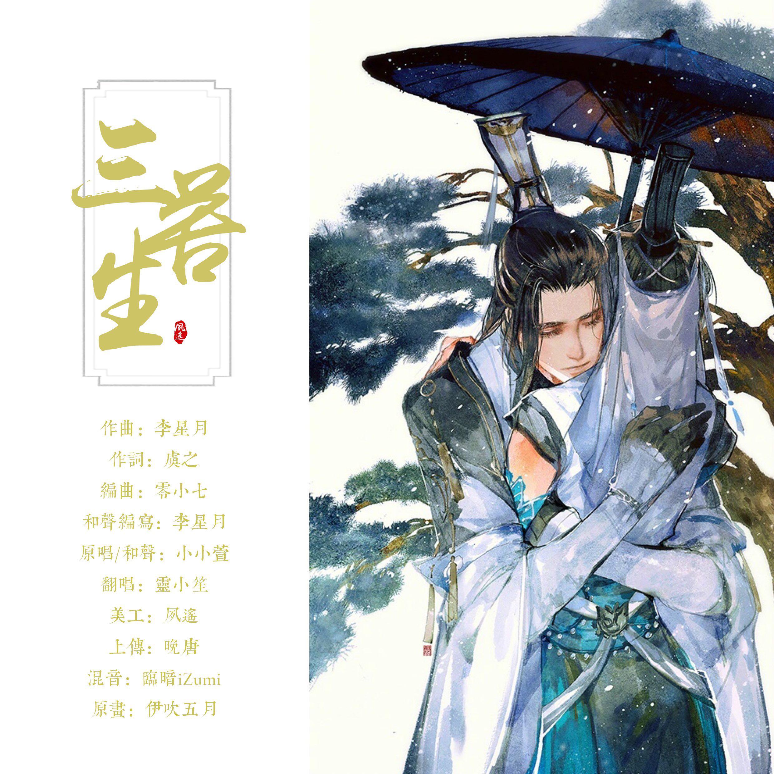 san ku sheng Cover: xiao xiao xuan