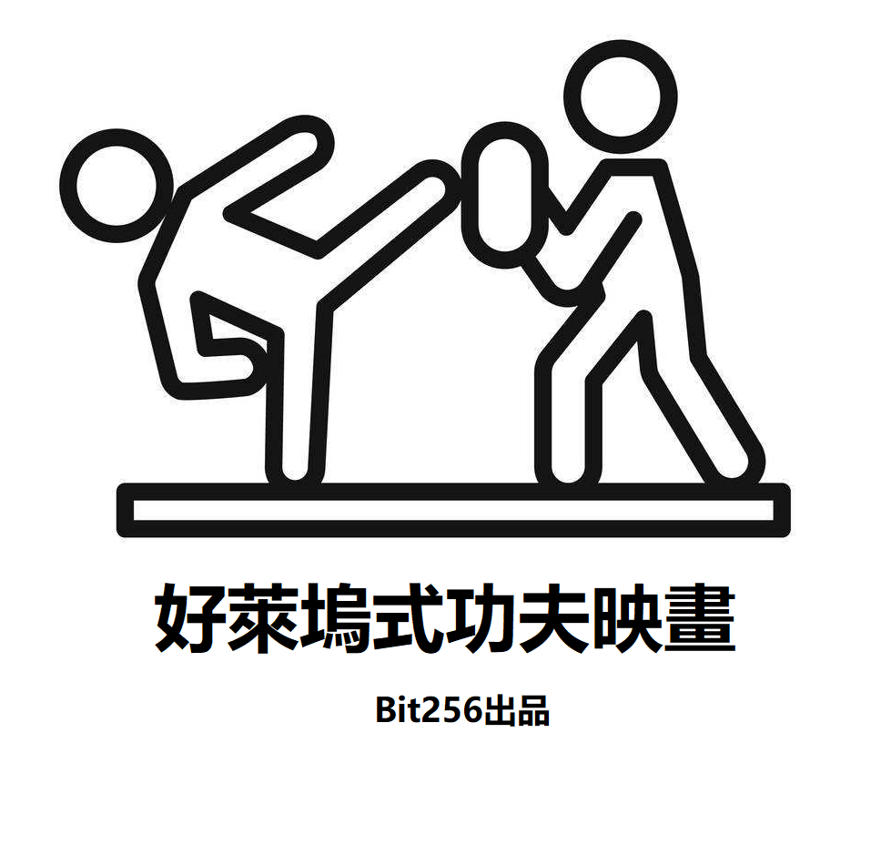 hao lai wu shi gong fu ying hua Part. 2