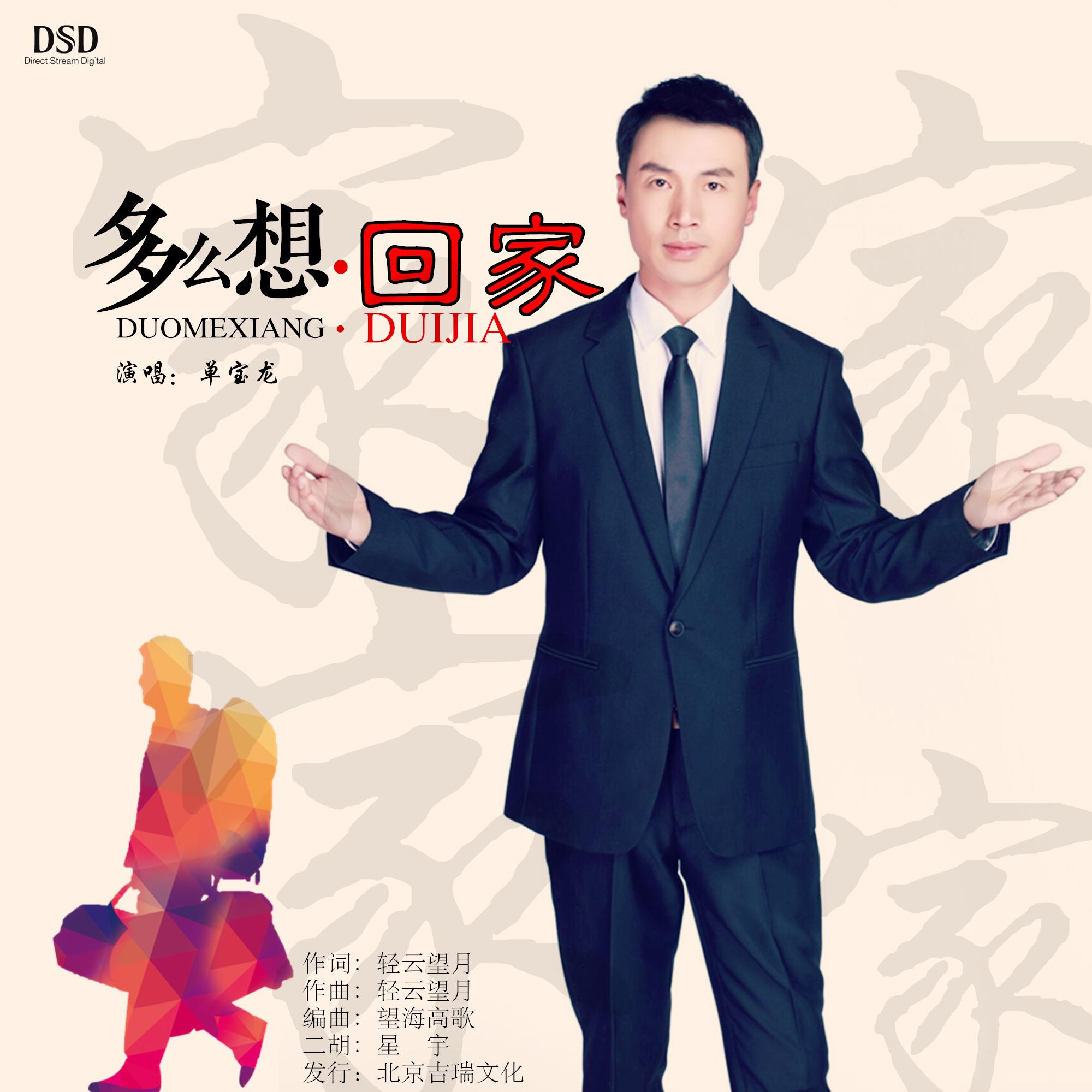 duo me xiang hui jia