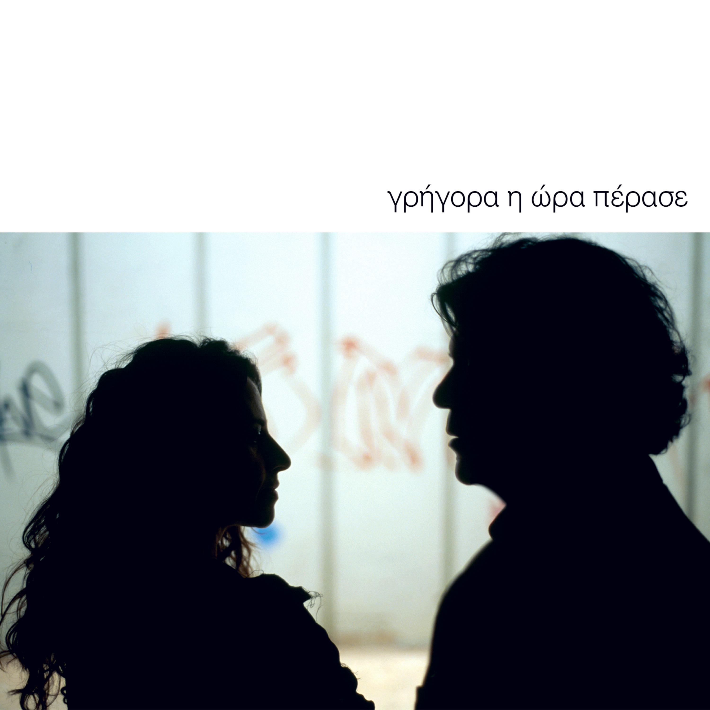 Grigora I Ora Perase