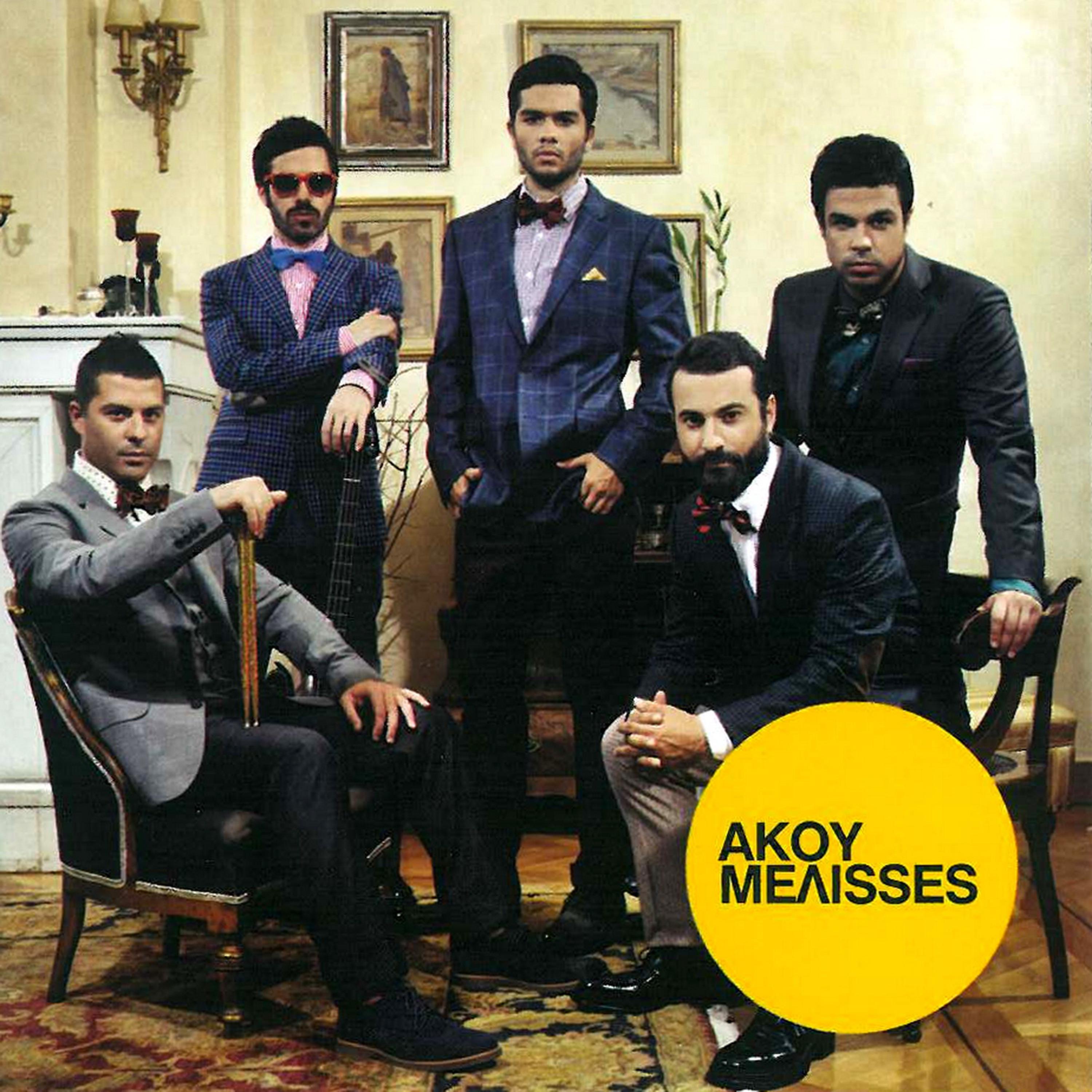 Krata Ta Matia Sou Kleista