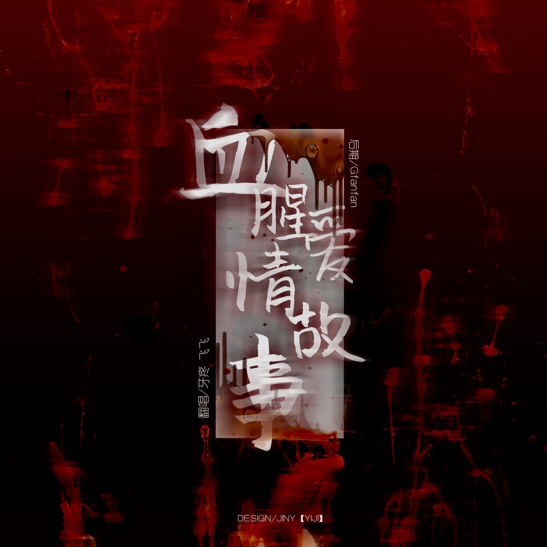 xue xing ai qing gu shi Cover: zhang hui mei
