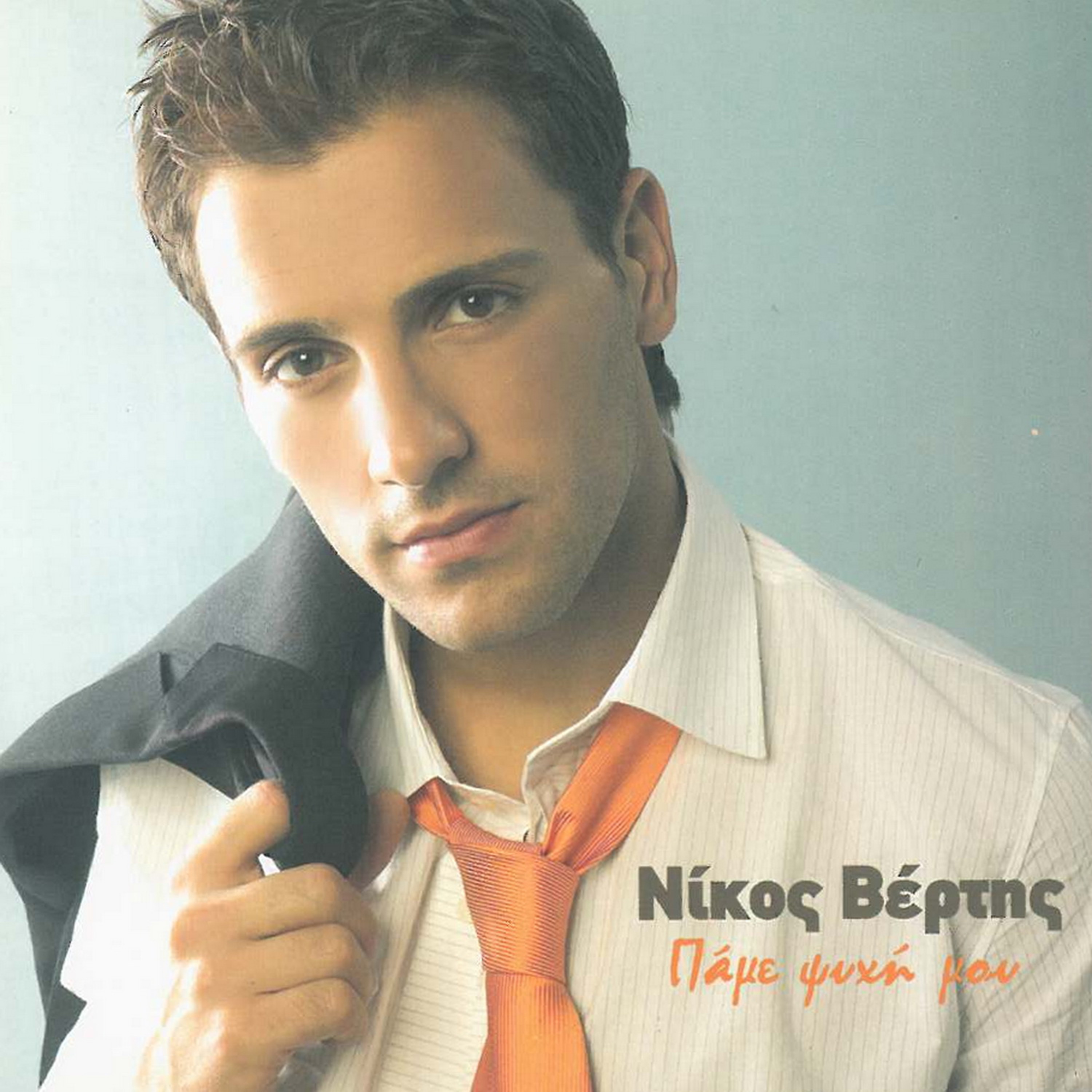 Dos' Mou Ligaki Simasia