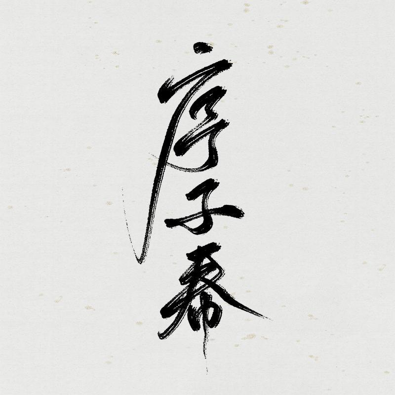 mi dao  Deep Invisible Hope