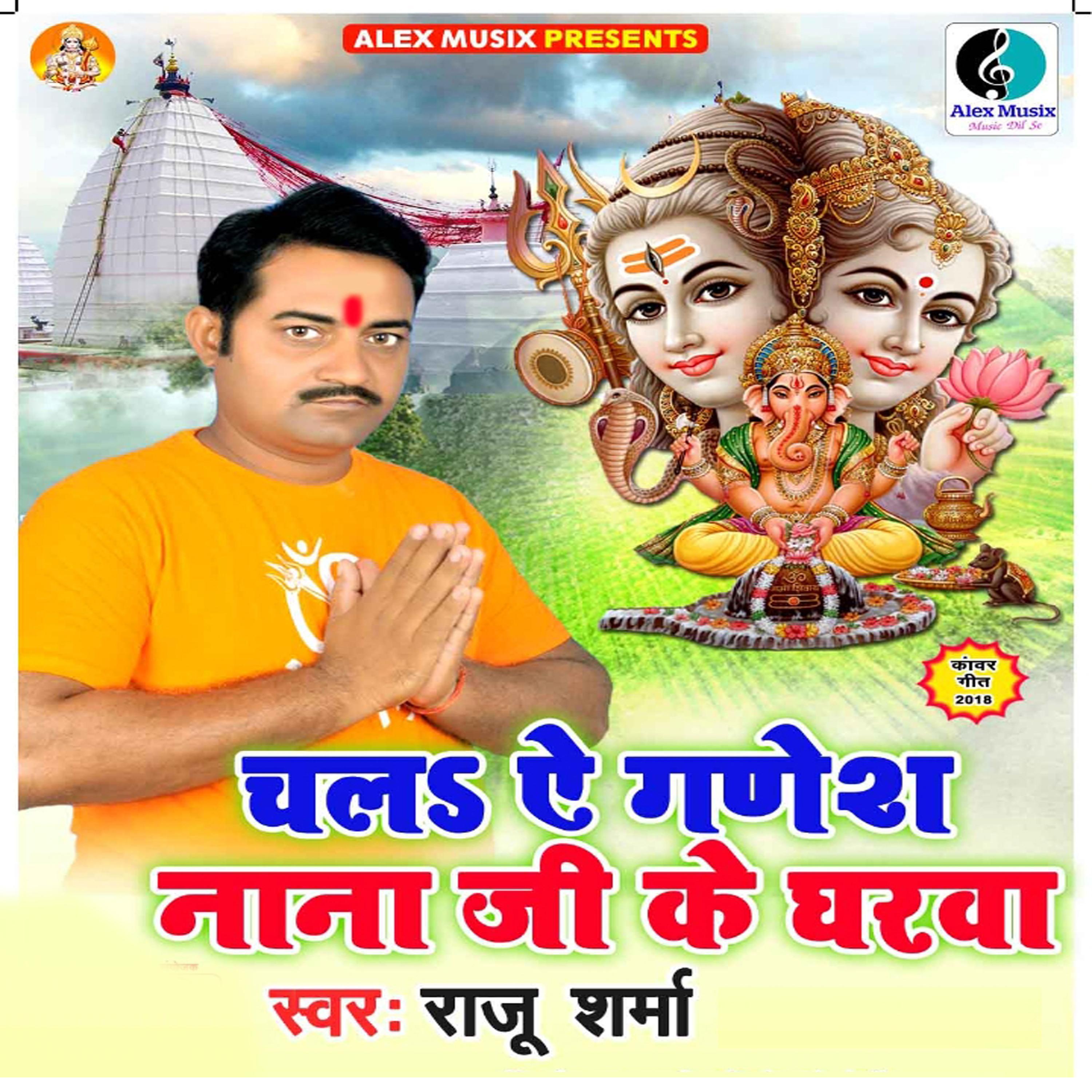 Chal Ae Ganesh Nana Ke Gharwa