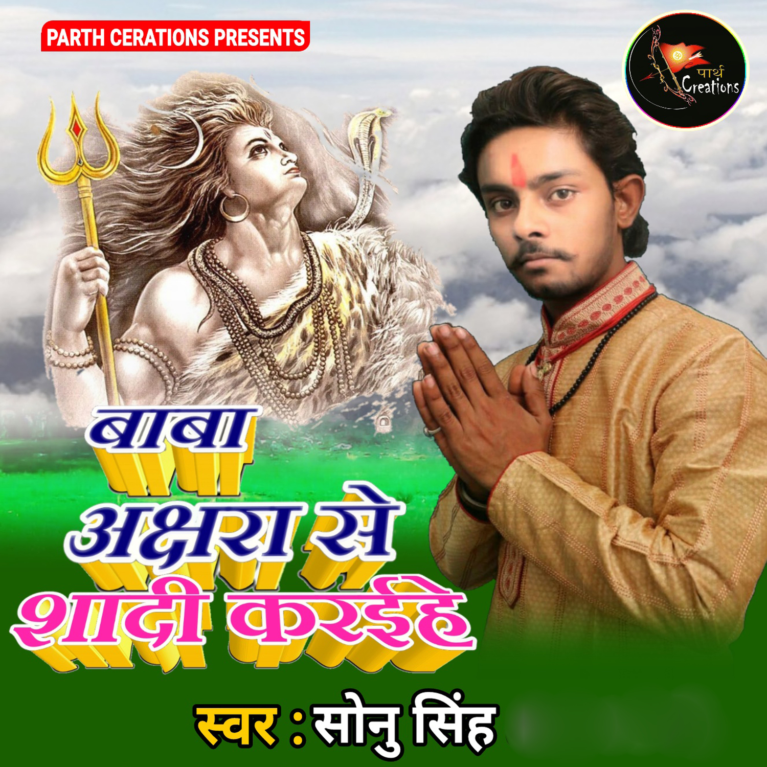 Baba Akshara Se Shadi Karaihe - Single