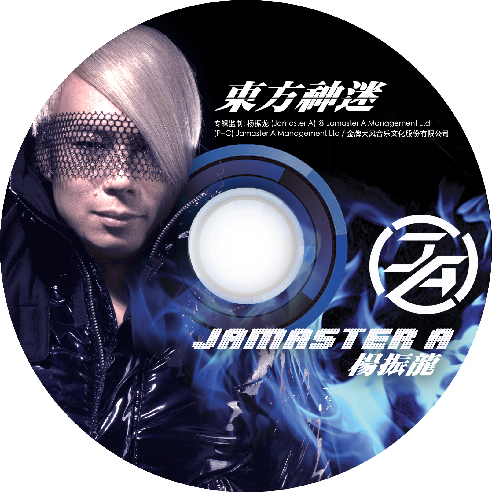 Jamaster A ft. zhu jing  hong lou meng