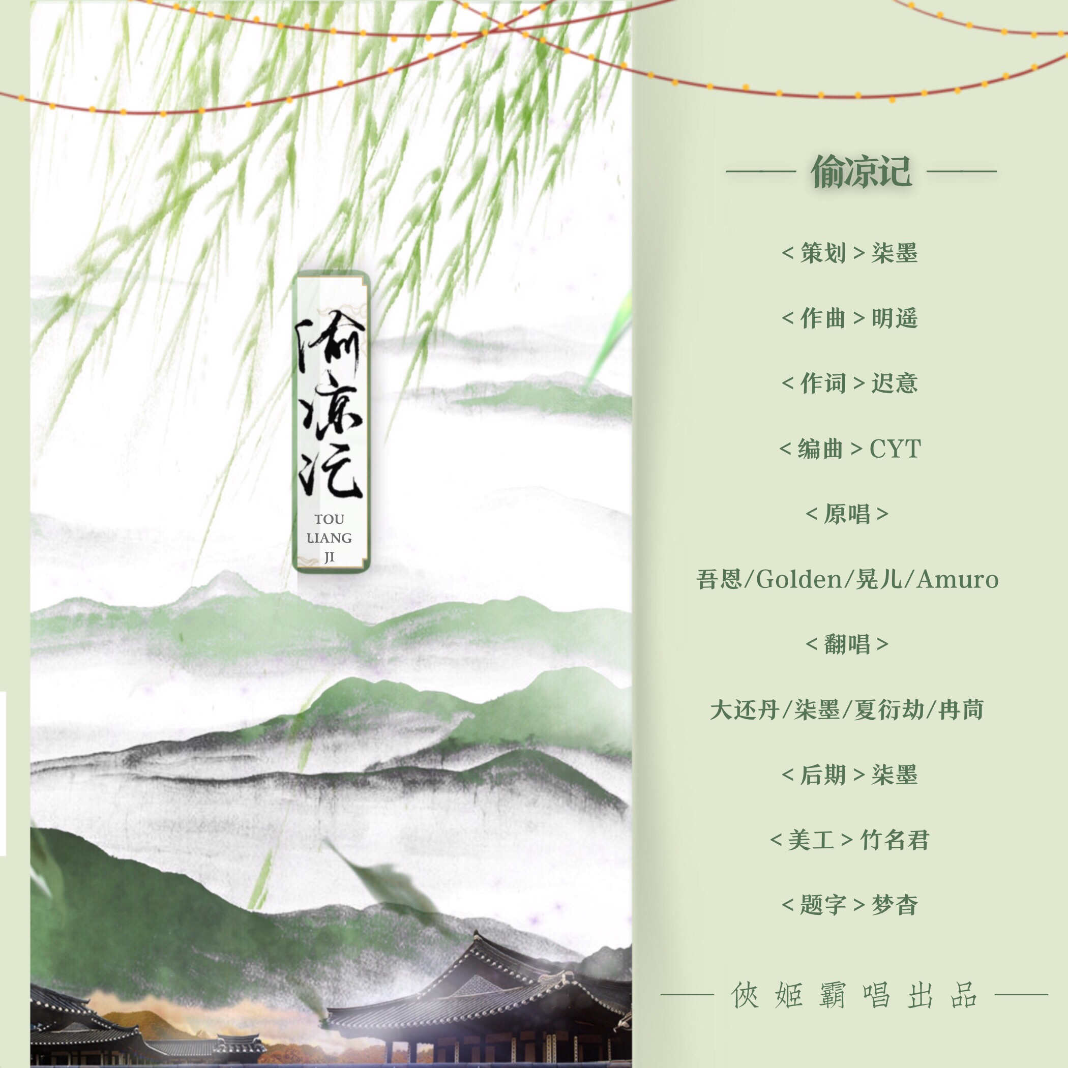 tou liang ji nv sheng ban Cover: zhe guang zu