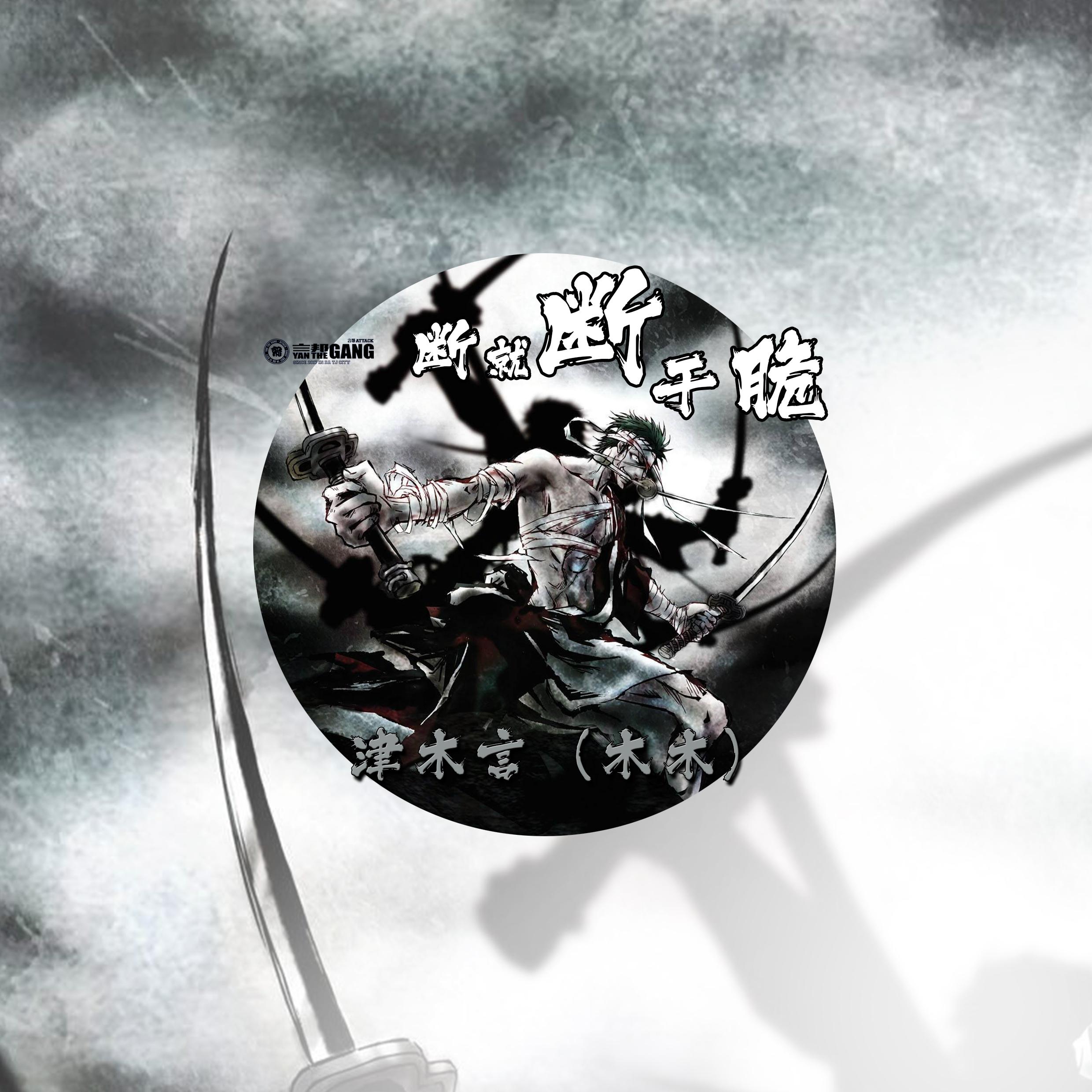 duan jiu duan gan cui