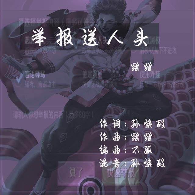 ju bao song ren tou ban zou