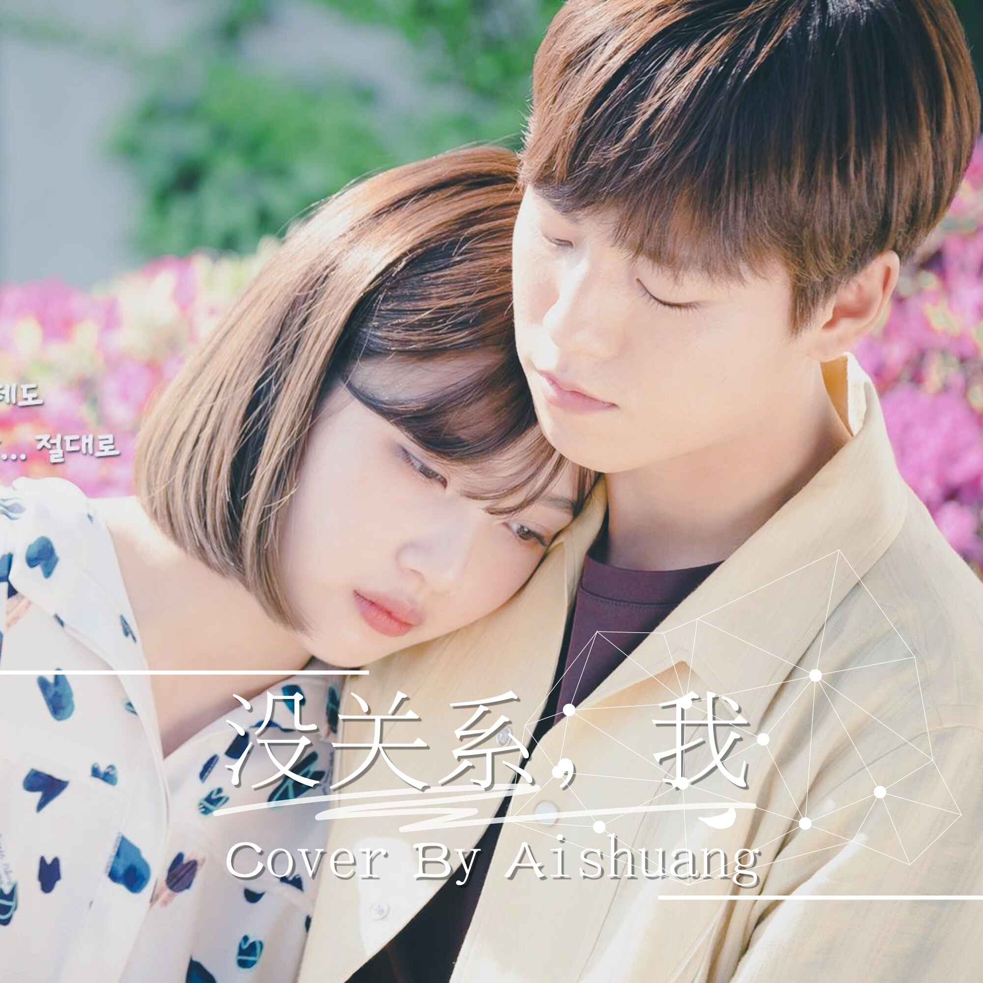 ta ai shang le wo de huang OST2