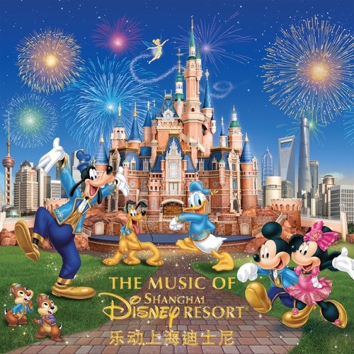 I've Got No Strings - From "Pinocchio"/Shanghai Disneyland Version