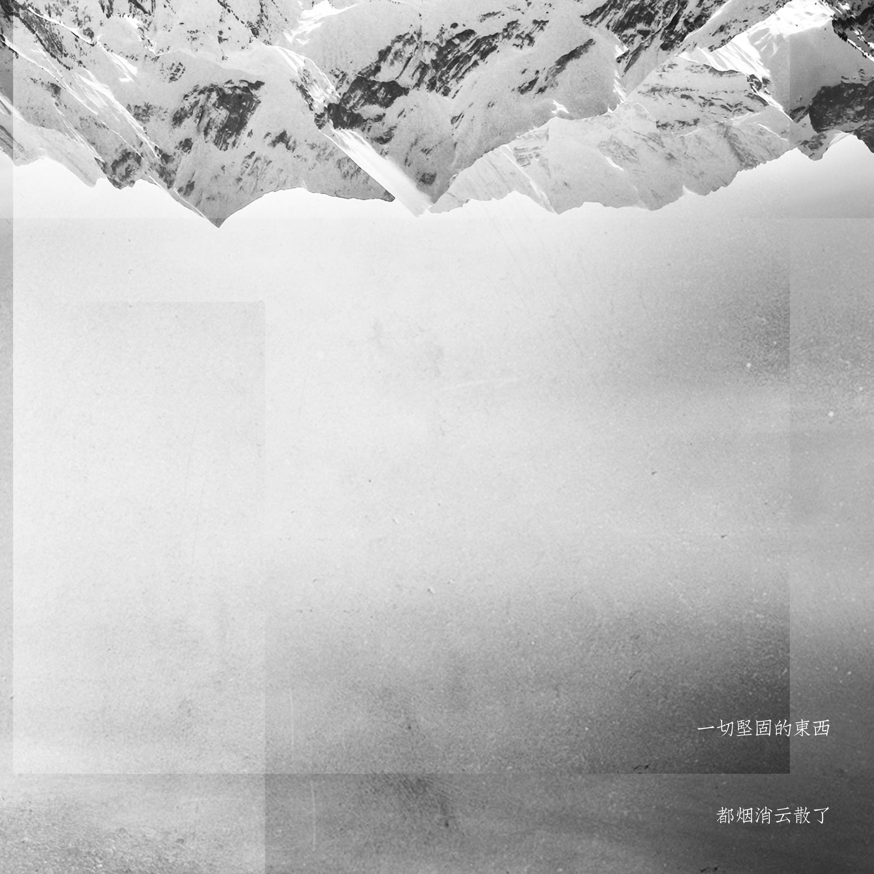 yi qie jian gu de dong xi dou yan xiao yun san le