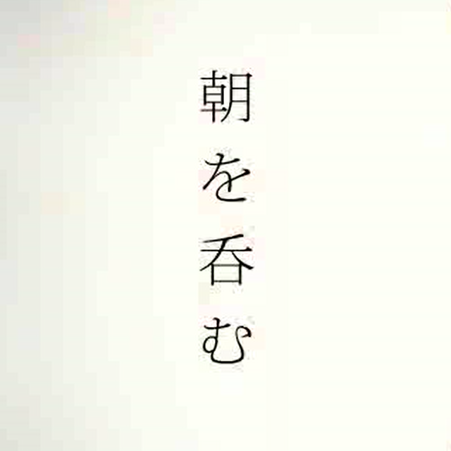 chao tun tun xia zao chen Cover: