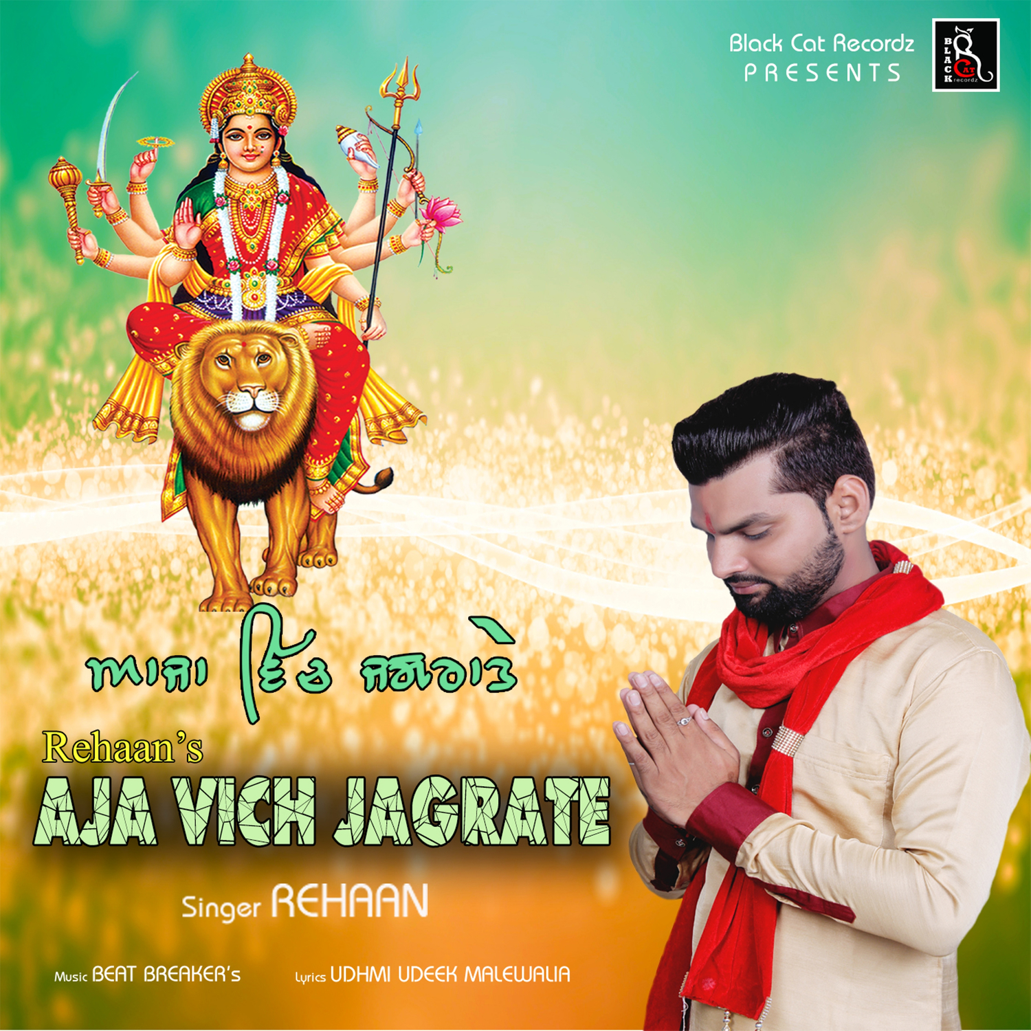 Aja Vich Jagrate - Single