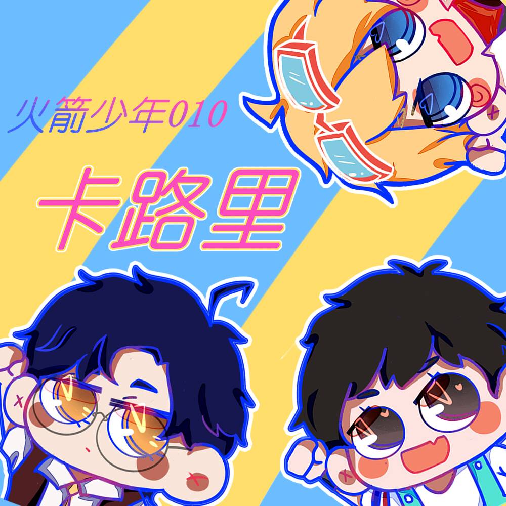 ka lu li Cover huo jian shao nv 101