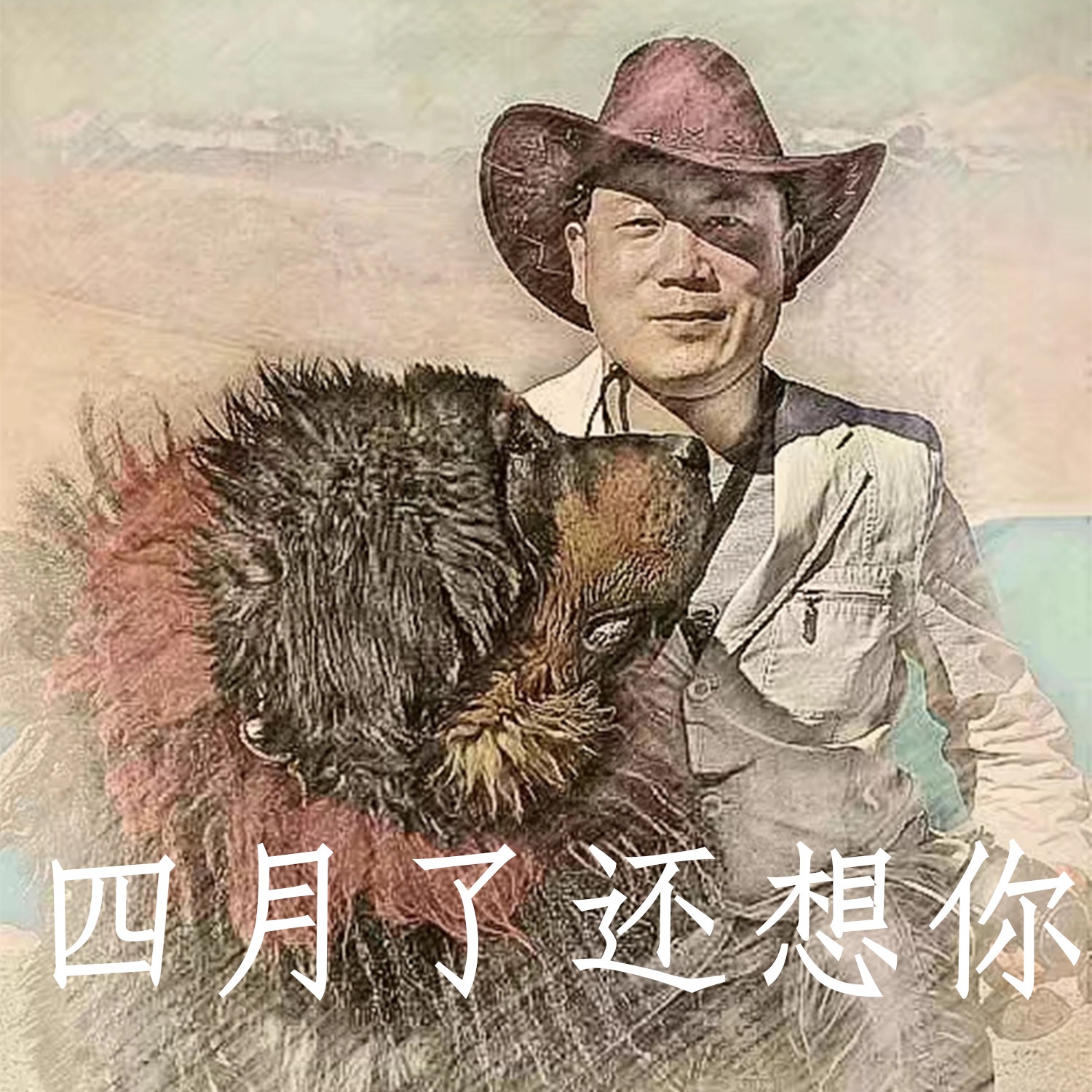 si yue le hai xiang ni