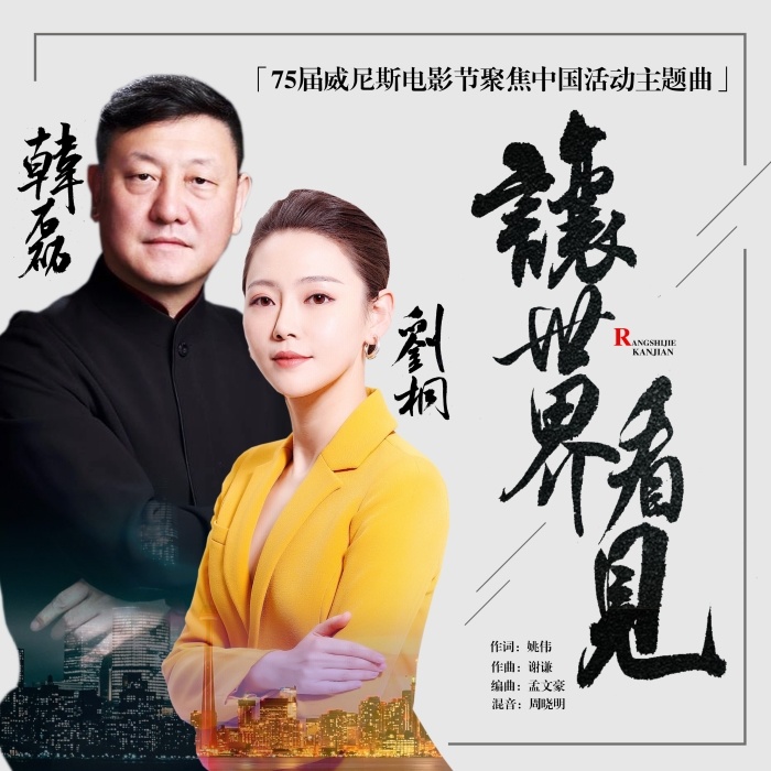 rang shi jie kan jian