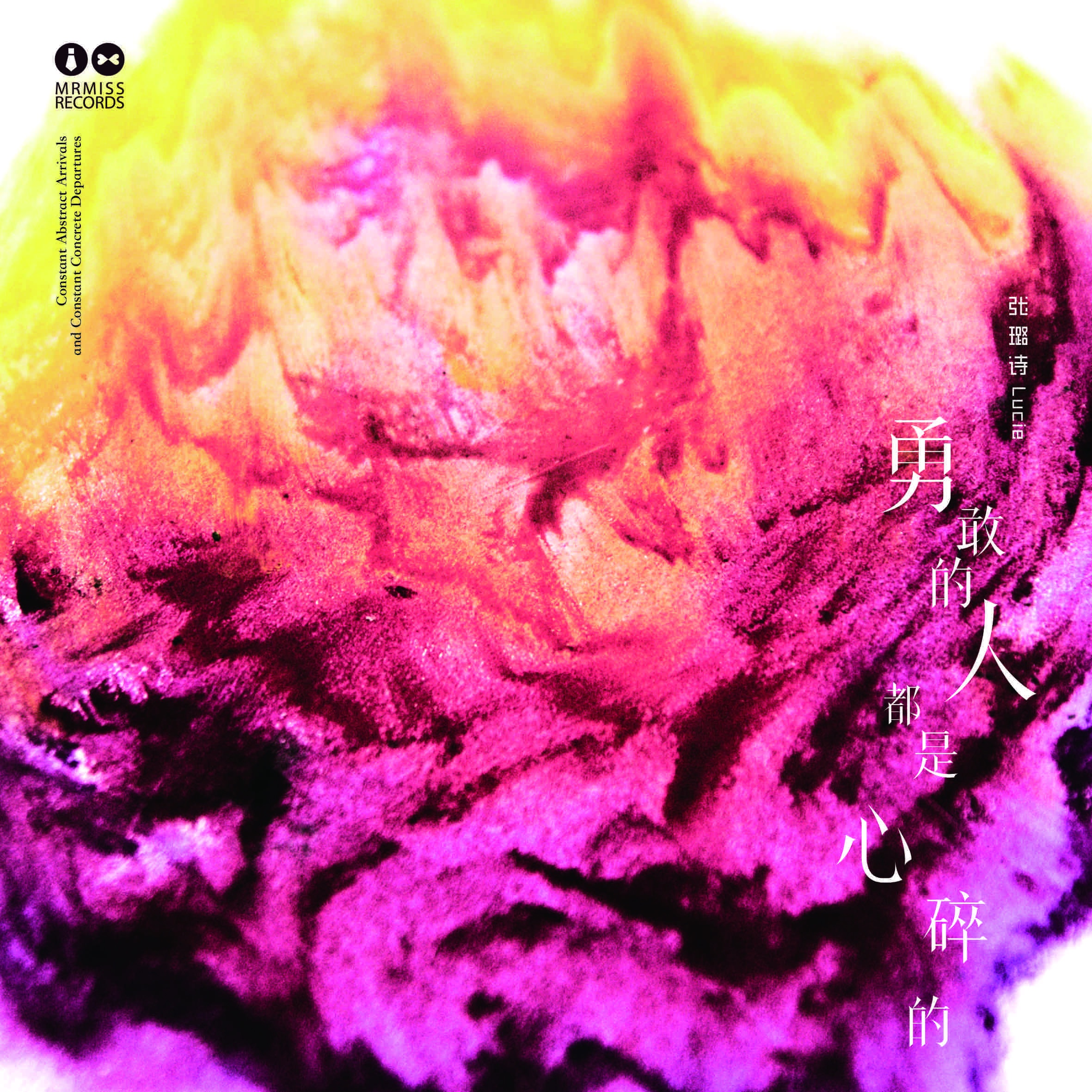 yong gan de ren dou shi xin sui de