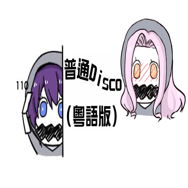 pu tong Disco yue yu ban