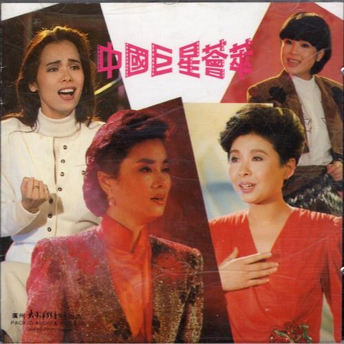 zhong guo ju xing hui cui