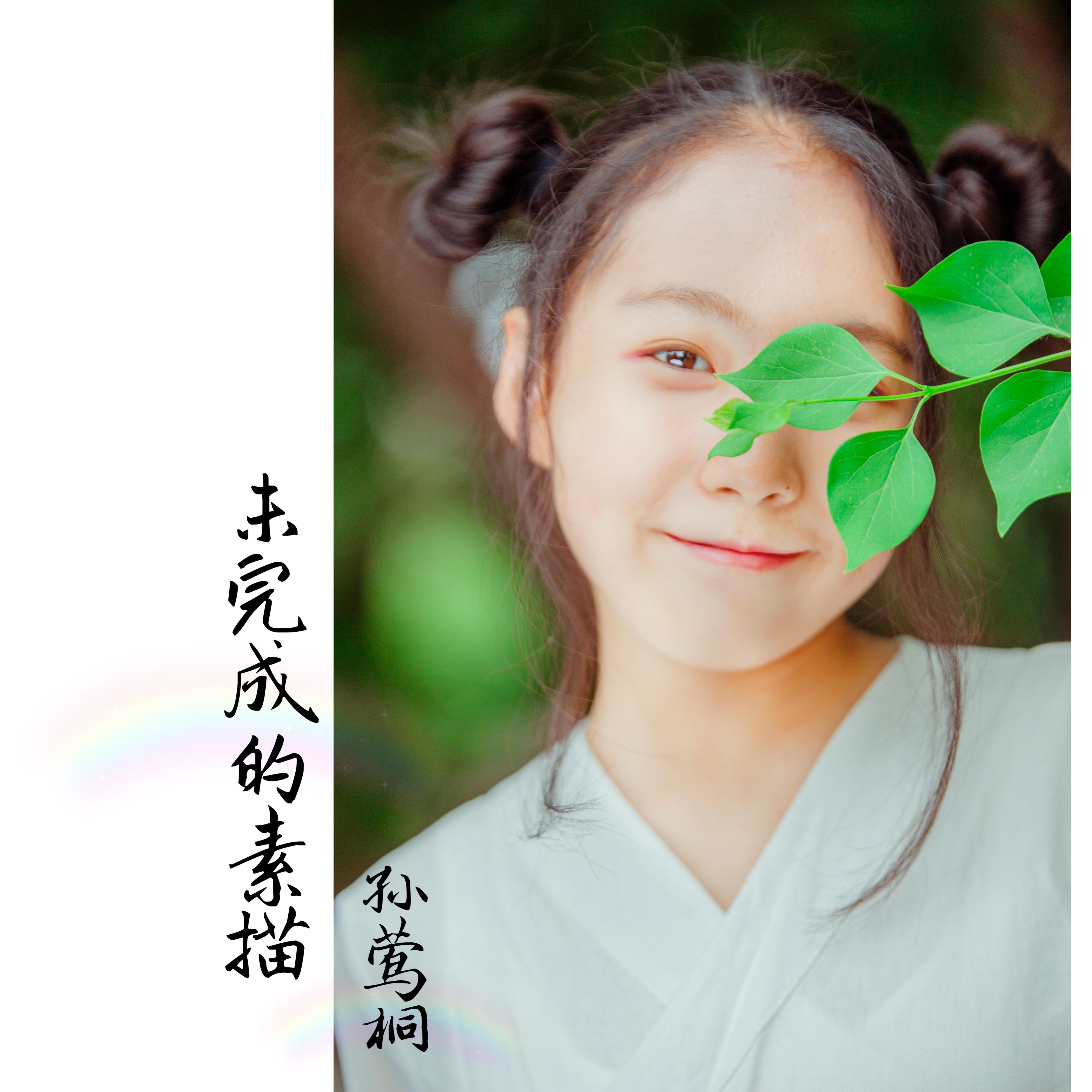 wei wan cheng de su miao