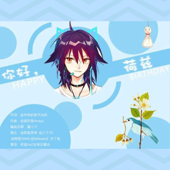 ni hao, he zi!  he zi HeZ sheng ri ying yuan ge