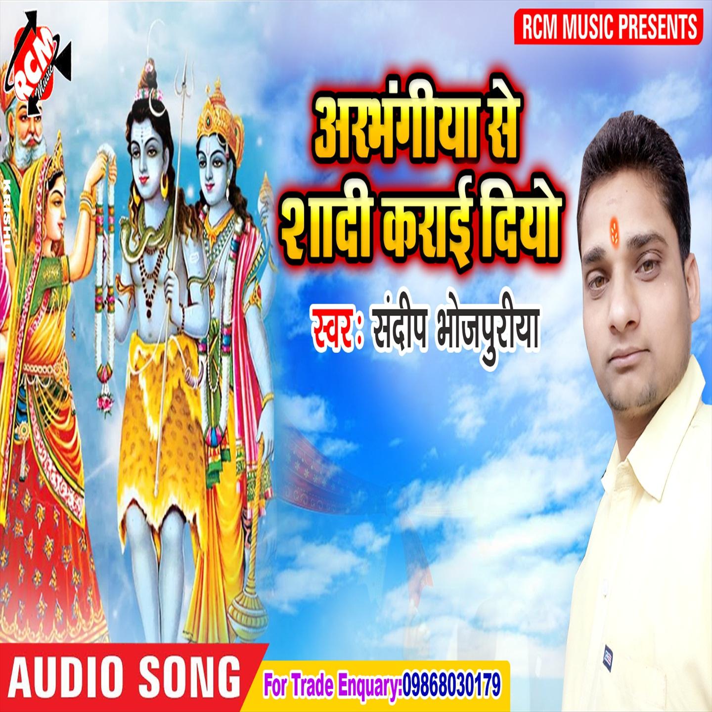 Arbhangiya Se Sadi Krayi Diyo Re