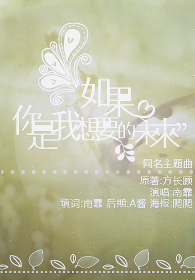 ru guo ni shi wo xiang yao de wei lai