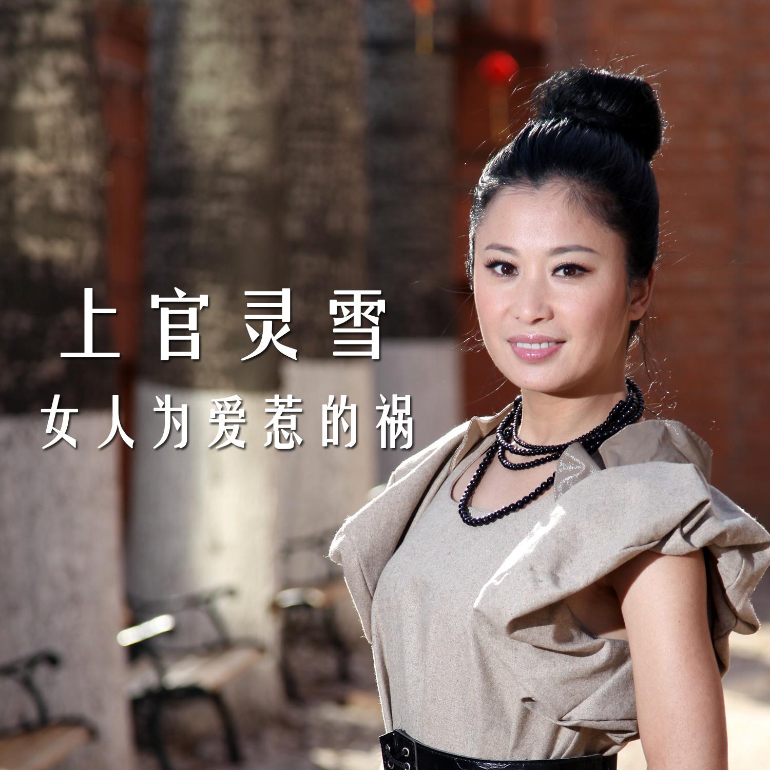 nv ren wei ai re de huo