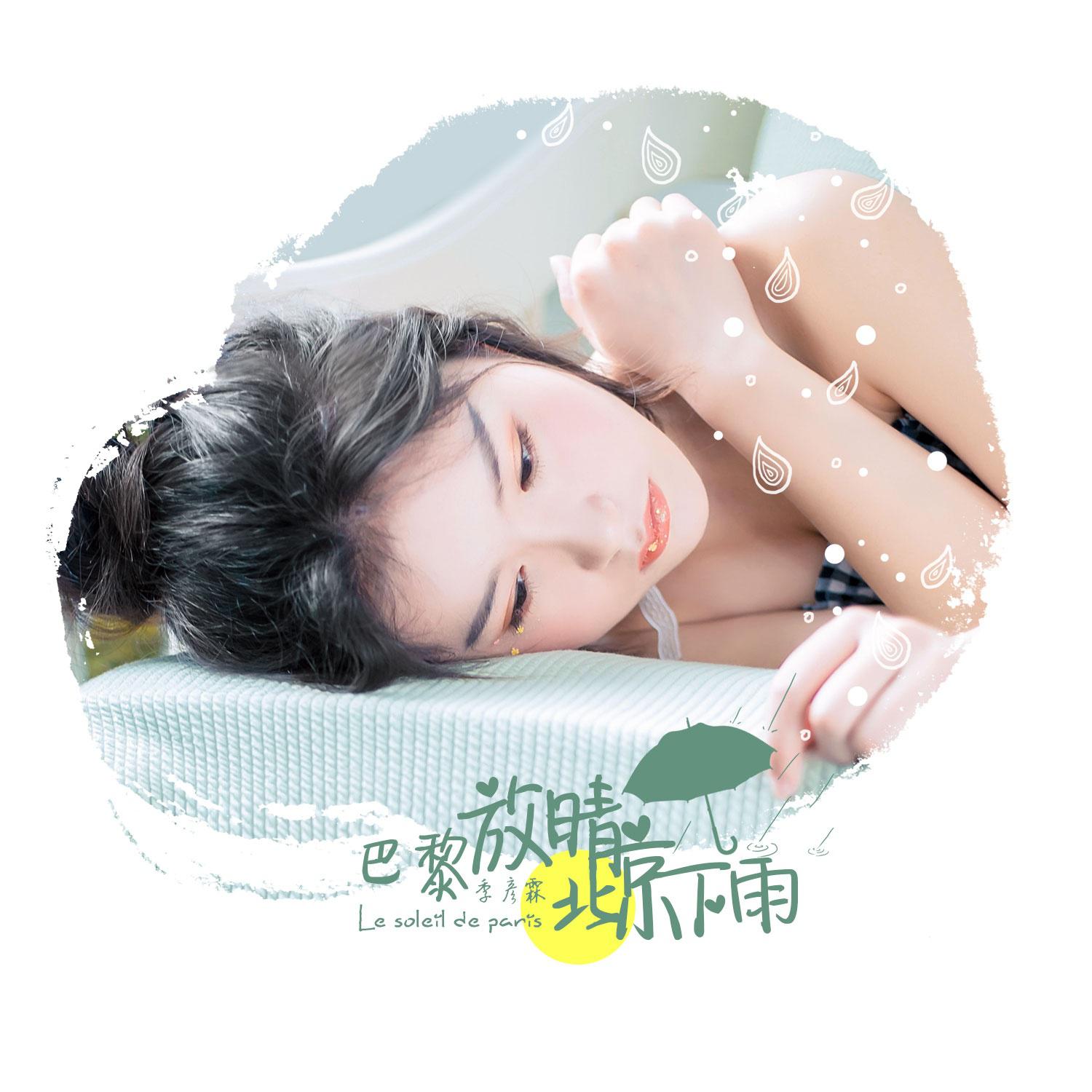 ba li fang qing bei jing xia yu