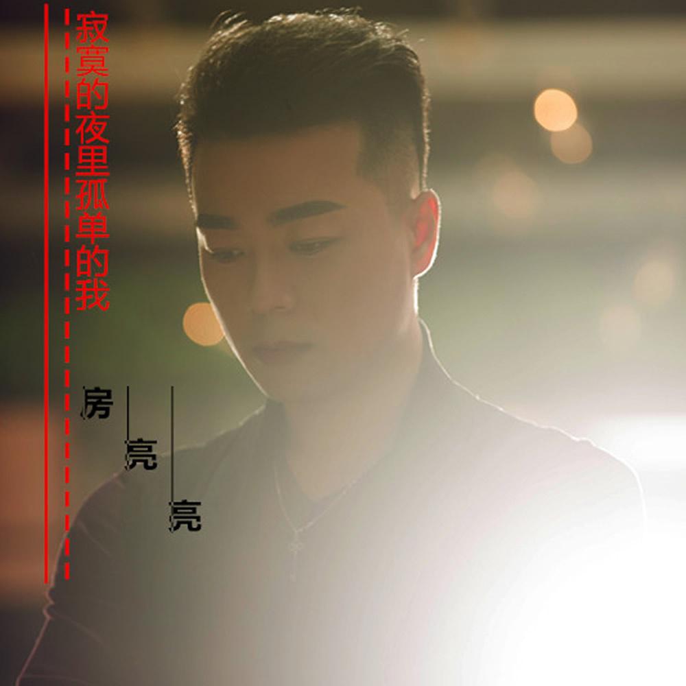 ji mo de ye li gu dan de wo