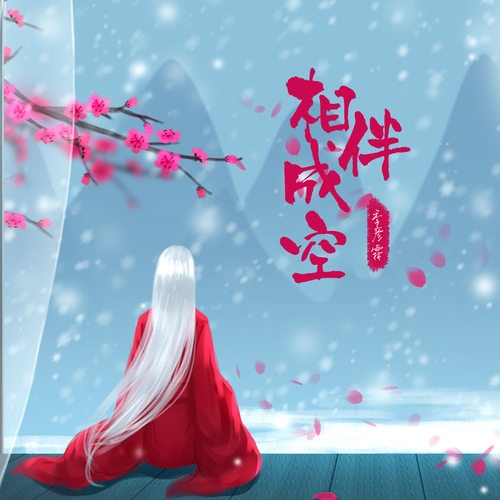 xiang ban cheng kong ban zou