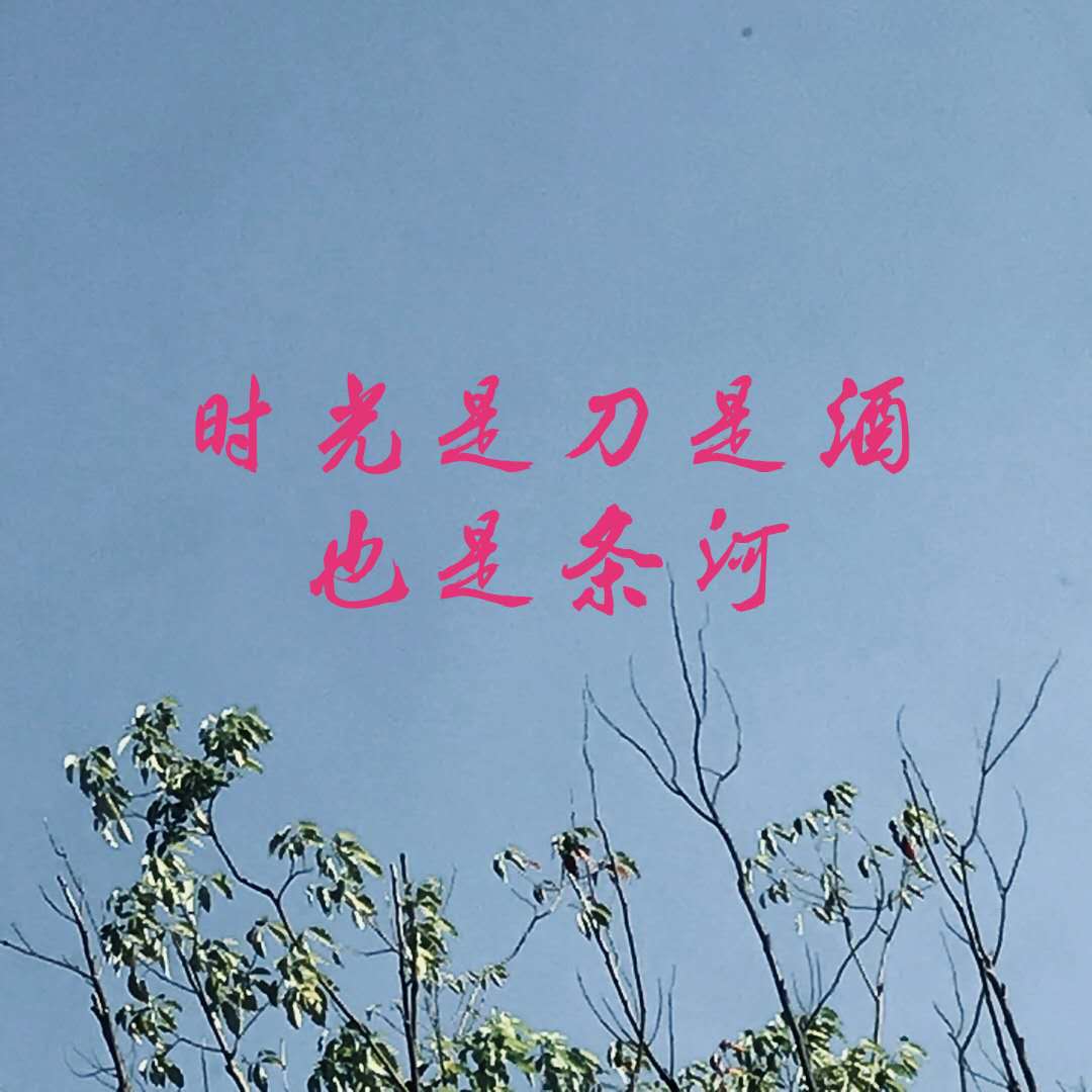 shi guang shi dao shi jiu ye shi tiao he