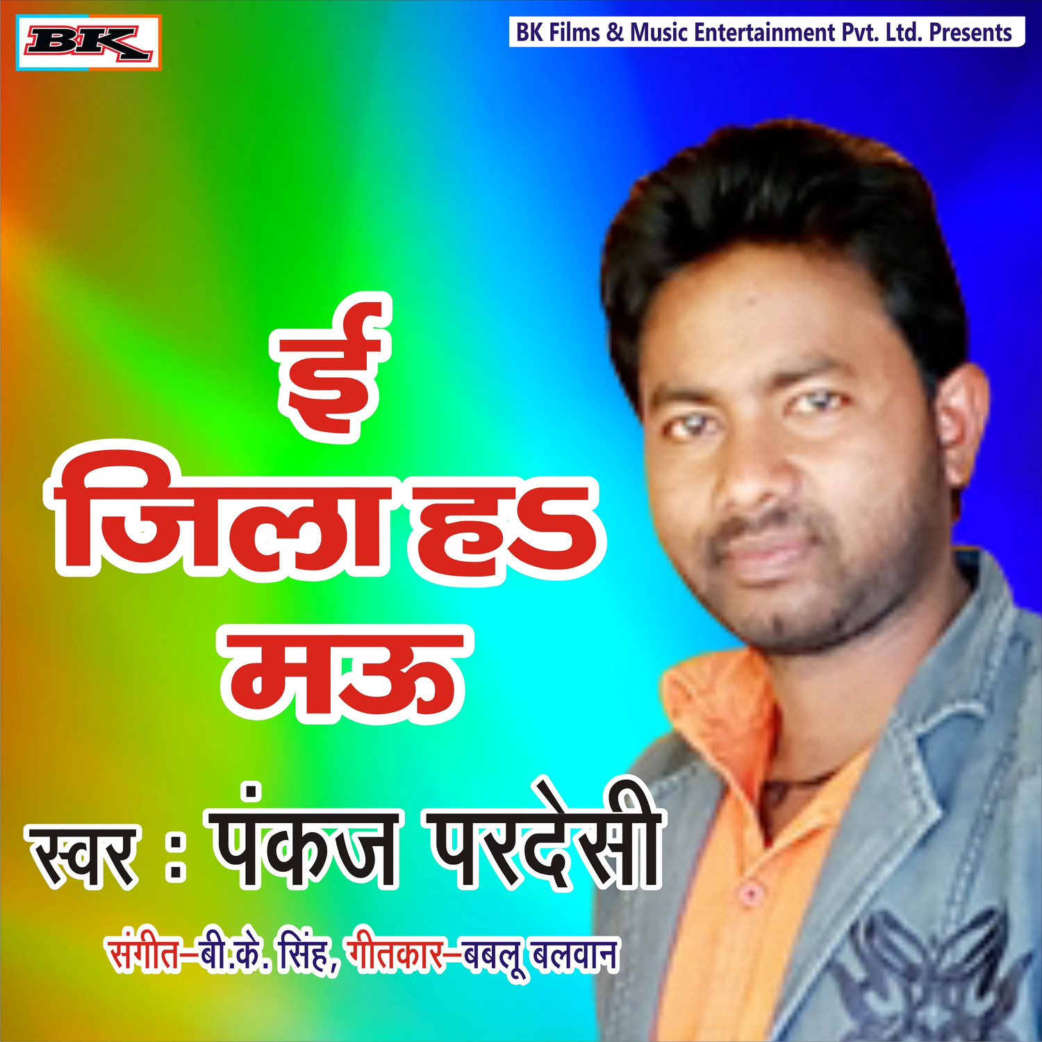 Ie Ha Mau Jila - Single