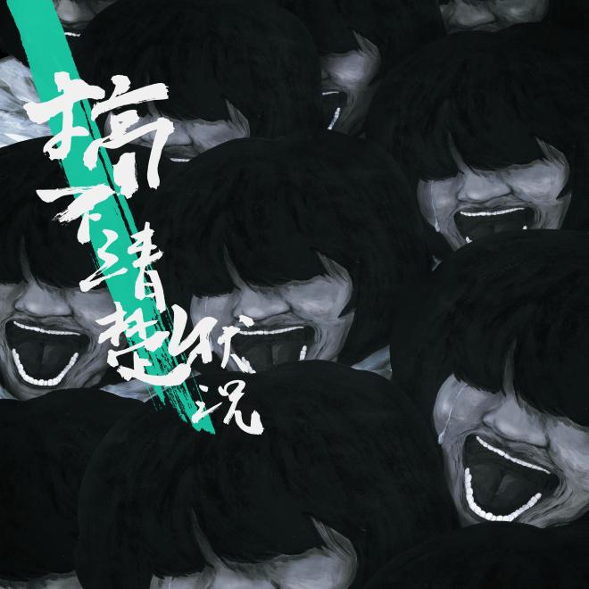 xie xie ni de ai 2016