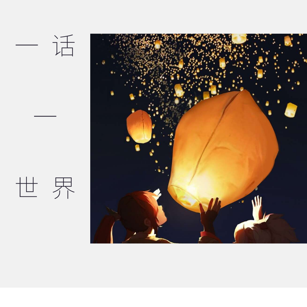 yi hua yi shi jie yi hua yi shi jie fang yan tian ci ban lai zi 13 ge di qu de fan chang Cover: luo tian yi