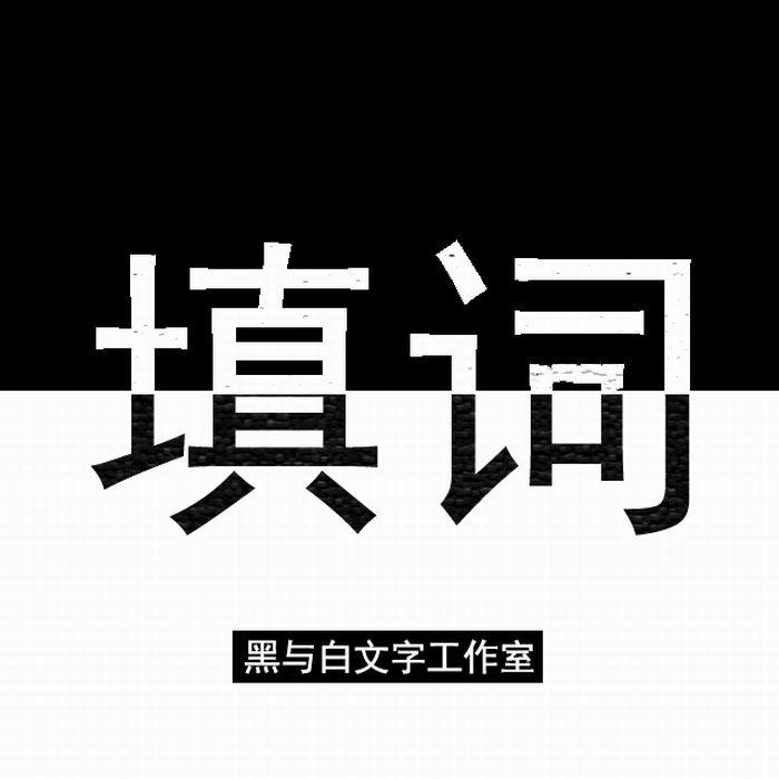 ci zhi bu yu liang xiu