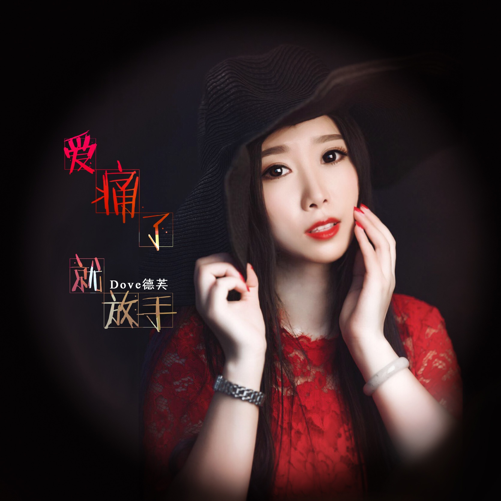 ai tong le jiu fang shou