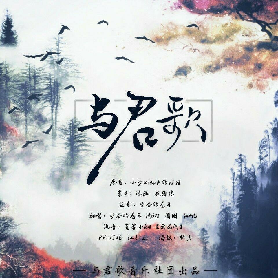 yu jun ge yin yue she tuan