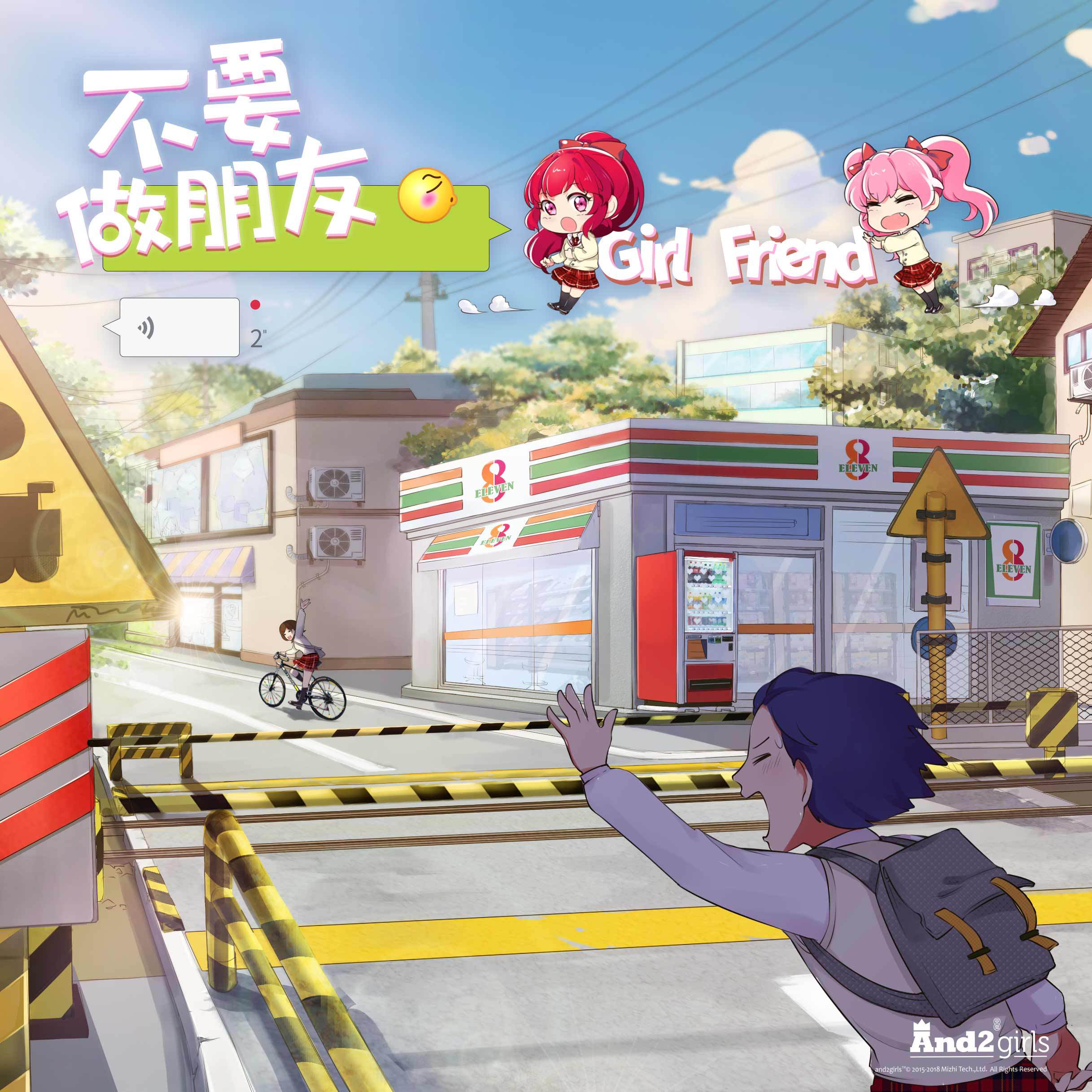 bu yao zuo peng you ju qing ban