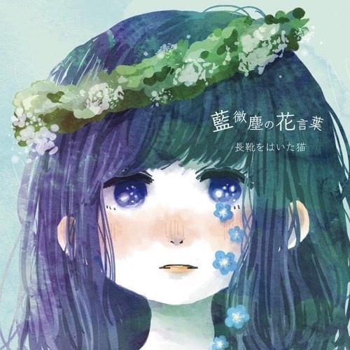 勿忘草 Wu Wang Cao Lyrics Follow Lyrics