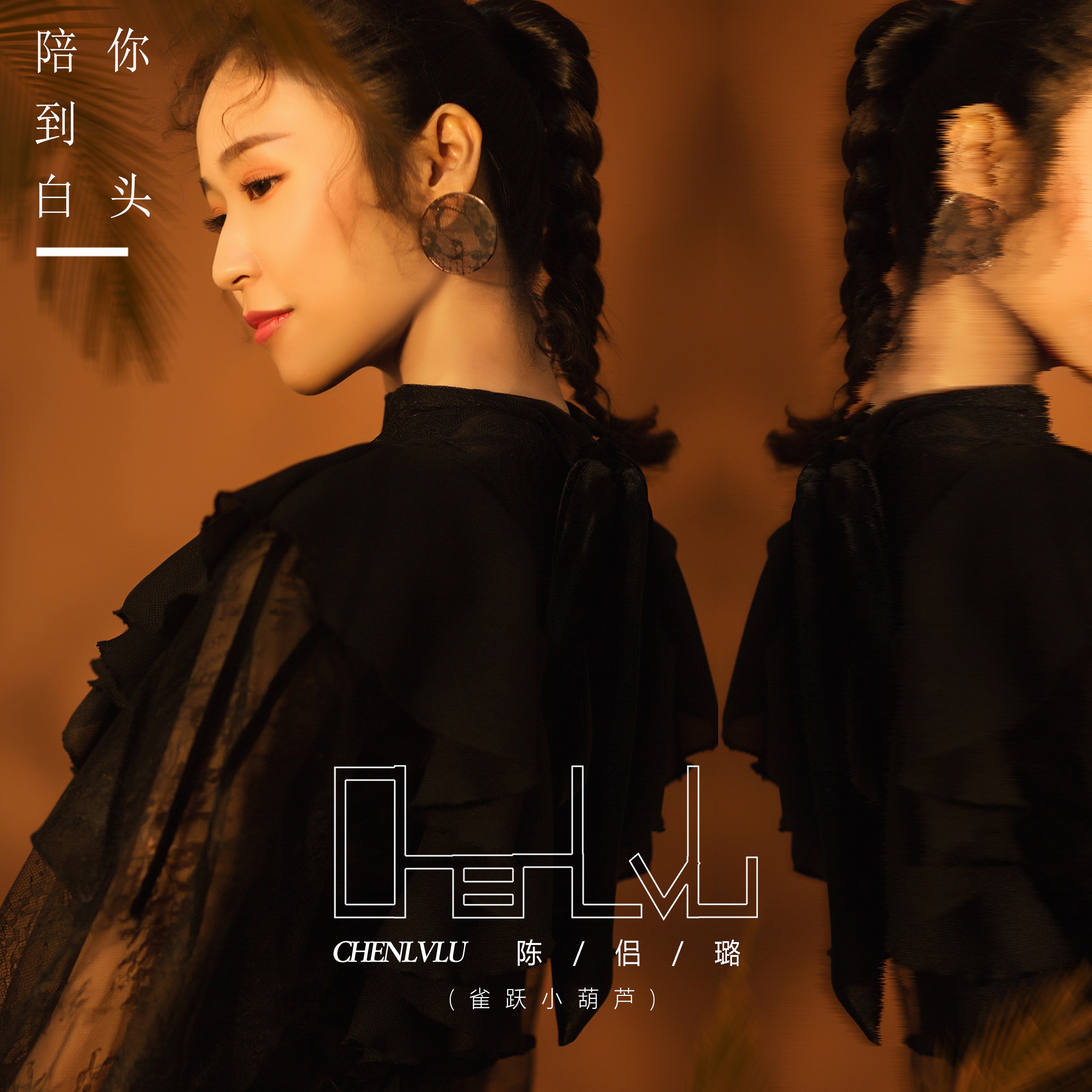 pei ni dao bai tou ban zou