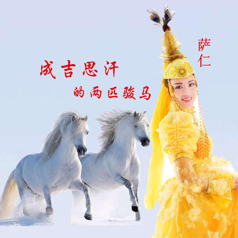 cheng ji si han de liang pi jun ma