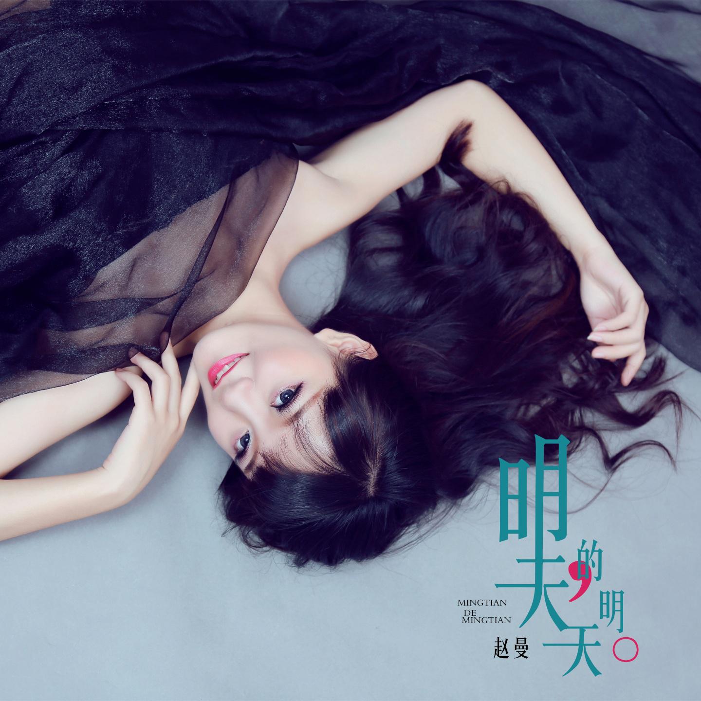 ming tian de ming tian ban zou