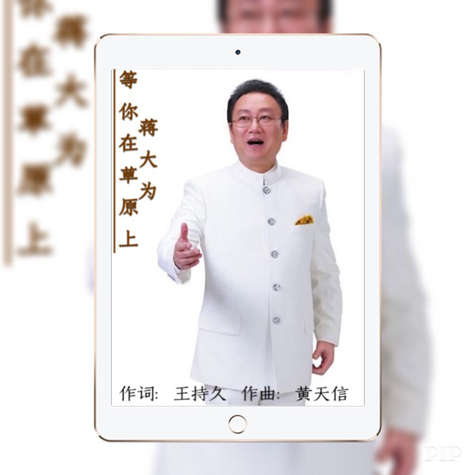 deng ni zai cao yuan shang