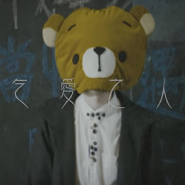 qi ai zhi ren Cover zhou cong