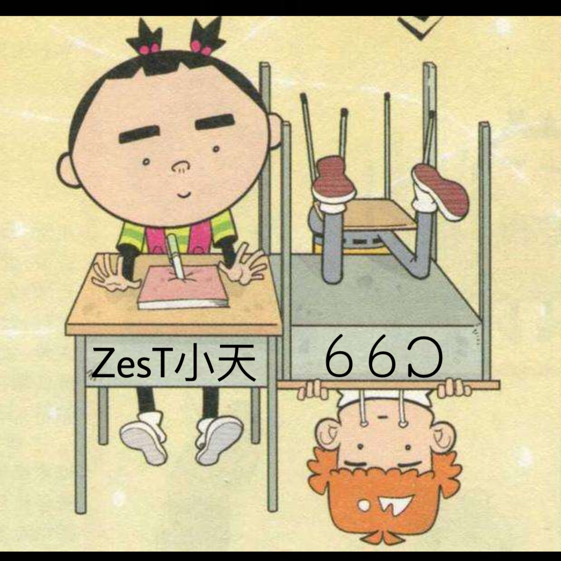 hao xue sheng yu huai xue sheng