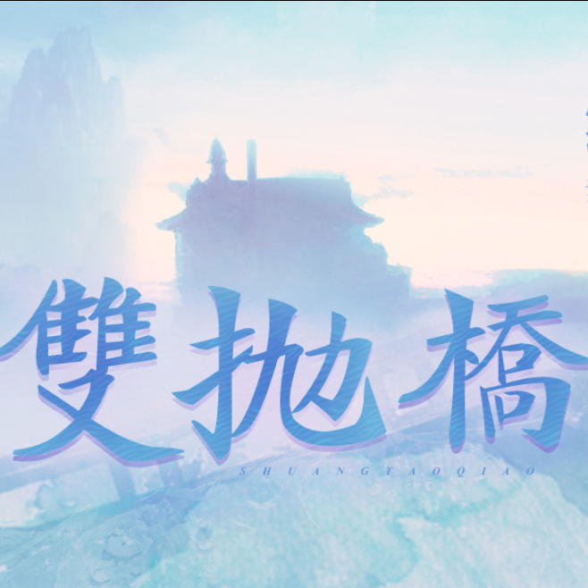 shuang pao qiao xiao ti qin yan zou ban