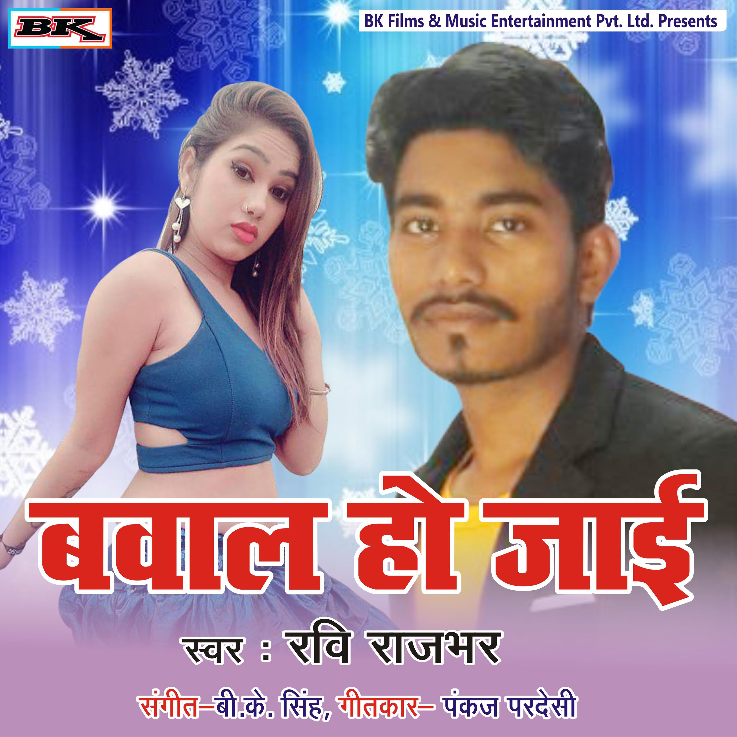 Bawal Ho Jai - Single